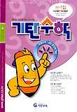 기탄수학 H단계 1집 (초등 4)