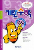기탄수학 H단계 4집 (초등 4)