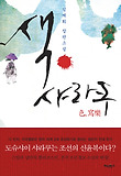 색 샤라쿠