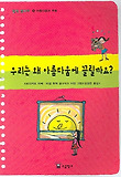 우리는 왜 아름다움에 끌릴까요? 표지 이미지