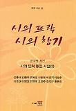 시의 뜨락 시의 향기