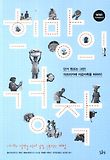 (WWI 지구환경보고서) 희망의 경작 : 세계의 절반을 먹여 살릴 근본적인 해법 표지 이미지