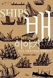 배이야기