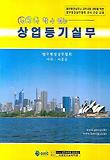 상업등기실무