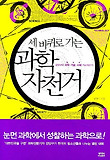 세 바퀴로 가는 과학자전거