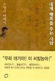 내게 행복을 주는 사람