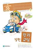 장원한자교실 (해)과정
