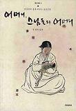 어머니, 스님들의 어머니 : 하룻밤에 몰록 깨닫는 불교진리 표지 이미지