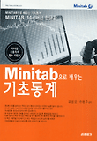 MINITAB으로 배우는 기초통계