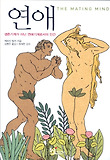 연애