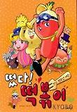 떴다 떡볶이