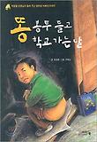 똥 봉투 들고 학교 가는 날 표지 이미지