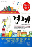경제: 부자가 되려면 꼭 알아야 할 6가지 방법