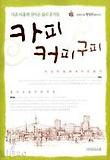카피 커피 구피