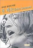 존레논