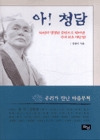 아! 청담 표지 이미지