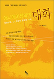 애니메이션과의 대화