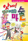앗싸! 열나 재밌는 마술 표지 이미지