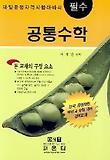 공통수학(대입검정자격 필수3)