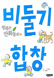 비둘기 합창