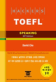 (Hackers)TOEFL. [2] : Speaking 표지 이미지