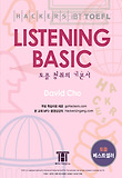 HACKERS TOEFL LISTENING BASIC (iBT)-해커스 토플 리스닝 베이직
