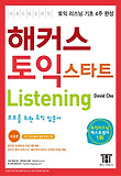 해커스 토익 스타트 LISTENING-토익 리스닝 기초 4주 완성