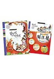 열두 띠 이야기 (아이키움옛이야기/ 양장/ 부록:놀이논술 워크북)