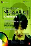 플래시 MX 액션스크립트 2 (CD-ROM 포함)