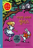 이상한 나라의 앨리스