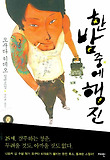 한밤중에 행진 (양장)