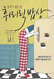밥하기 싫은날 휘리릭 밥상