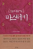마스터키