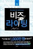 비즈 라이팅(Upgrade Myself 1)