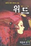위드 1