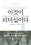 이것이 리더십이다