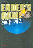 엔더의 게임 표지 이미지
