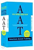 AAT-미국식 영어발음 집중훈련 워크북