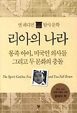 리아의 나라