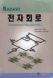 전자회로