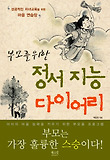 부모를 위한 정서지능 다이어리
