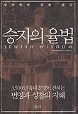 승자의 율법