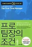 프로팀장의 조건
