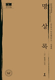명상록 표지 이미지