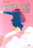 1리터의 눈물 마지막 편지