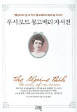 루시 모드 몽고메리 자서전