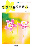 성경인물 집중탐구