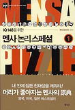 멘사논리스페셜. 1