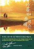 아홉 번의 골프레슨 표지 이미지