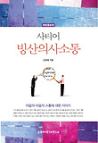 사티어 빙산의사소통 표지 이미지